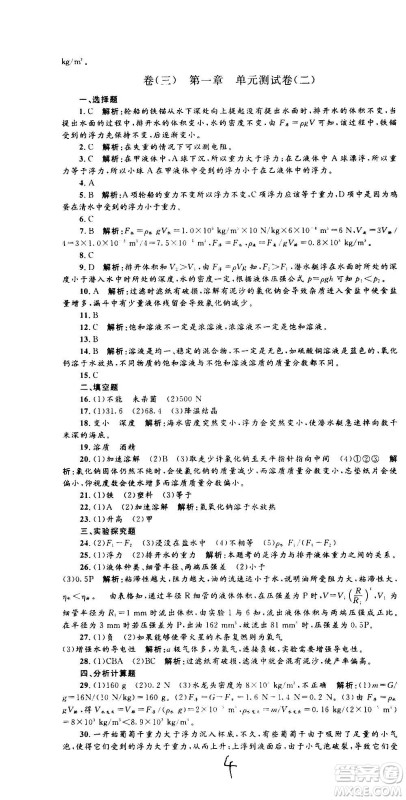 孟建平系列丛书2020名校考卷科学八年级上册Z浙教版参考答案