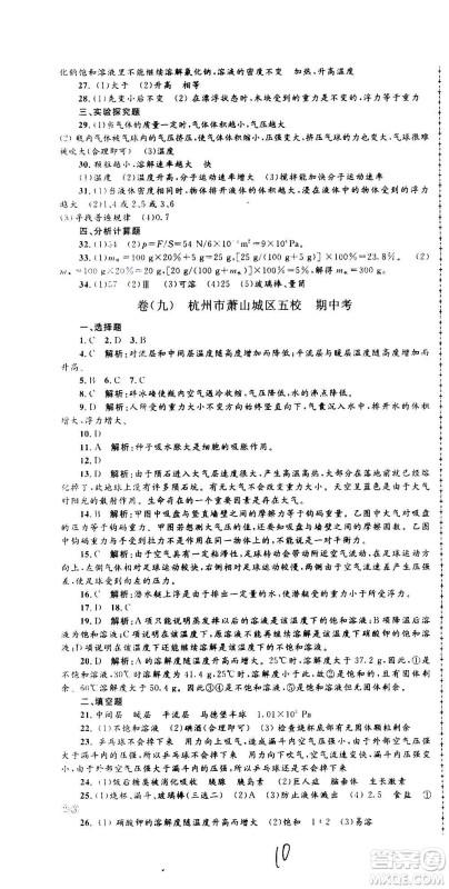 孟建平系列丛书2020名校考卷科学八年级上册Z浙教版参考答案