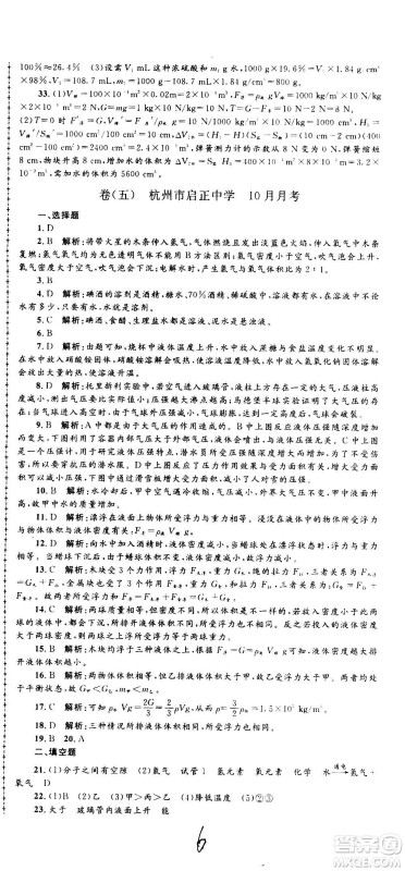 孟建平系列丛书2020名校考卷科学八年级上册Z浙教版参考答案