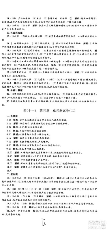孟建平系列丛书2020名校考卷科学八年级上册Z浙教版参考答案 孟建平系列丛书2020名校考卷科学八年级上册Z浙教版参考答案