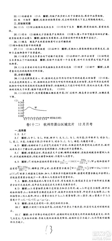 孟建平系列丛书2020名校考卷科学八年级上册Z浙教版参考答案