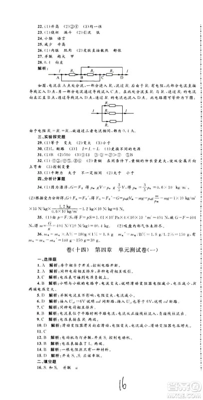 孟建平系列丛书2020名校考卷科学八年级上册Z浙教版参考答案 孟建平系列丛书2020名校考卷科学八年级上册Z浙教版参考答案