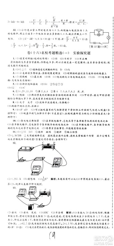 孟建平系列丛书2020名校考卷科学八年级上册Z浙教版参考答案