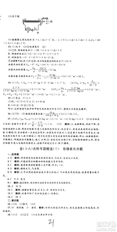 孟建平系列丛书2020名校考卷科学八年级上册Z浙教版参考答案