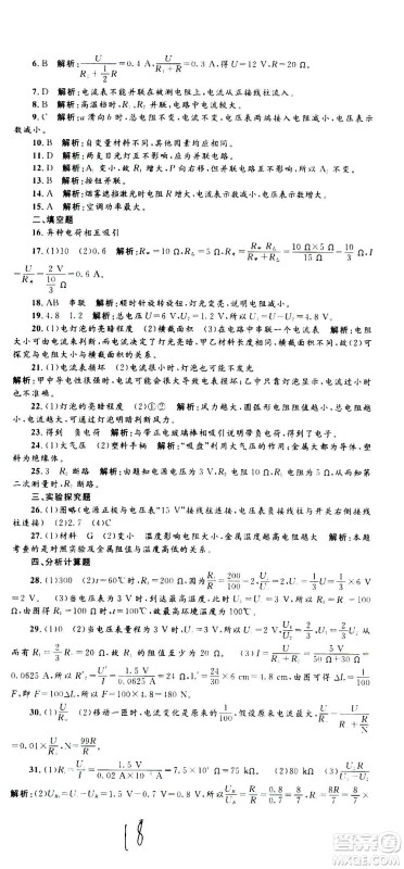 孟建平系列丛书2020名校考卷科学八年级上册Z浙教版参考答案