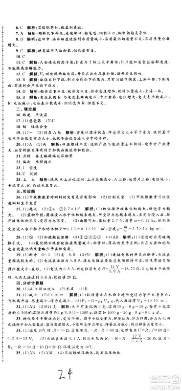 孟建平系列丛书2020名校考卷科学八年级上册Z浙教版参考答案