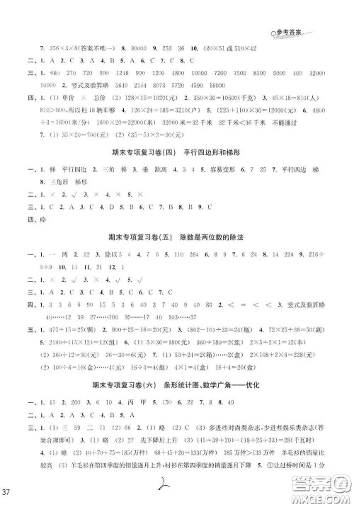 浙江教育出版社2020学林驿站各地期末名卷精选四年级数学上册人教版答案 浙江教育出版社2020学林驿站各地期末名卷精选四年级数学上册人教版答案