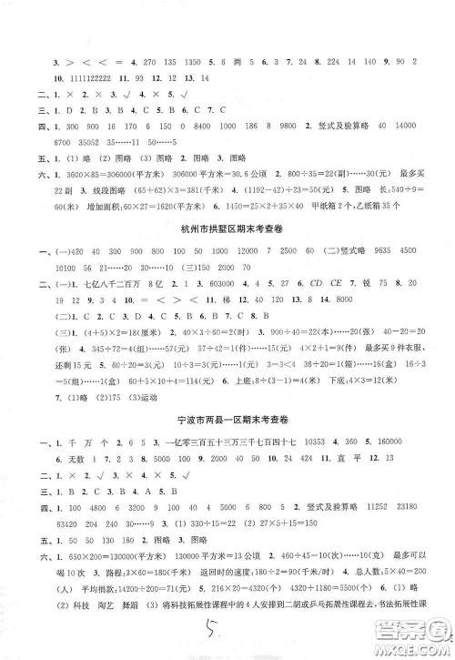 浙江教育出版社2020学林驿站各地期末名卷精选四年级数学上册人教版答案