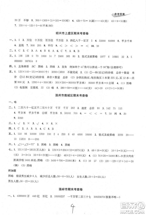 浙江教育出版社2020学林驿站各地期末名卷精选四年级数学上册人教版答案