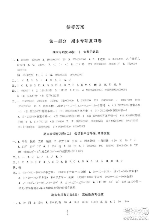 浙江教育出版社2020学林驿站各地期末名卷精选四年级数学上册人教版答案