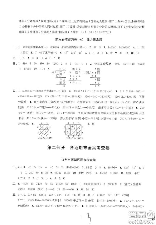 浙江教育出版社2020学林驿站各地期末名卷精选四年级数学上册人教版答案