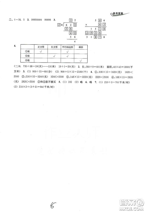 浙江教育出版社2020学林驿站各地期末名卷精选四年级数学上册人教版答案