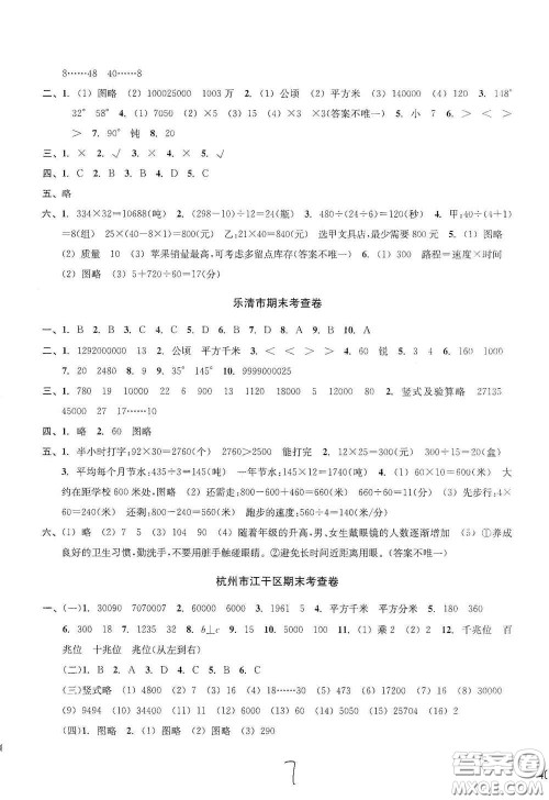 浙江教育出版社2020学林驿站各地期末名卷精选四年级数学上册人教版答案 浙江教育出版社2020学林驿站各地期末名卷精选四年级数学上册人教版答案
