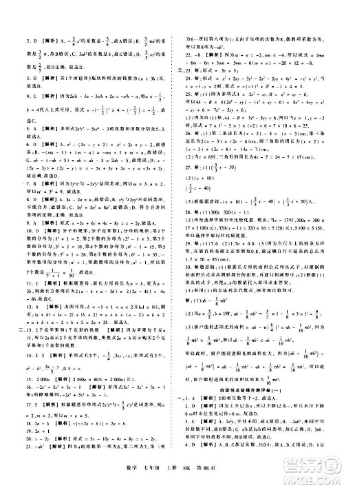 江西人民出版社2020秋王朝霞考点梳理时习卷数学七年级上册HK沪科版答案