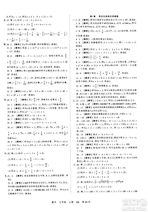 江西人民出版社2020秋王朝霞考点梳理时习卷数学七年级上册HK沪科版答案