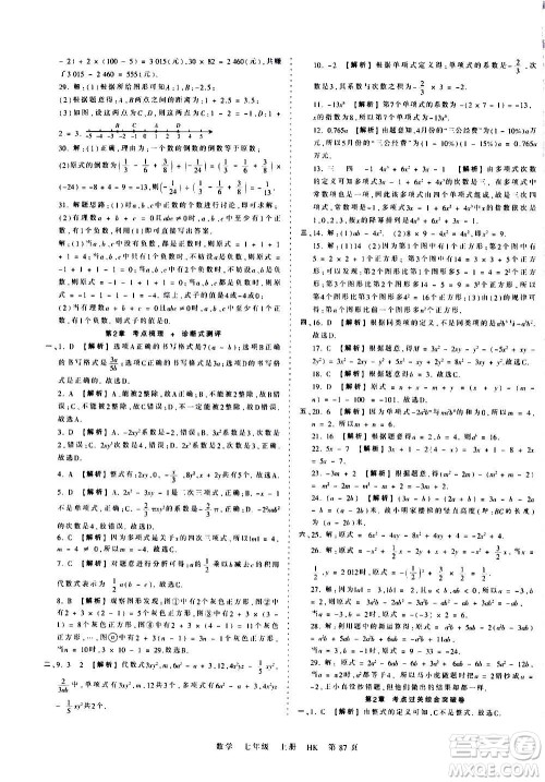 江西人民出版社2020秋王朝霞考点梳理时习卷数学七年级上册HK沪科版答案