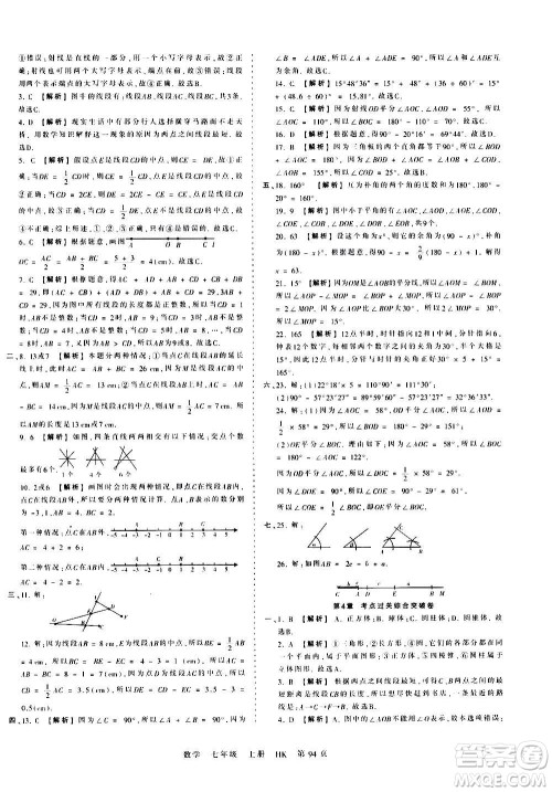 江西人民出版社2020秋王朝霞考点梳理时习卷数学七年级上册HK沪科版答案