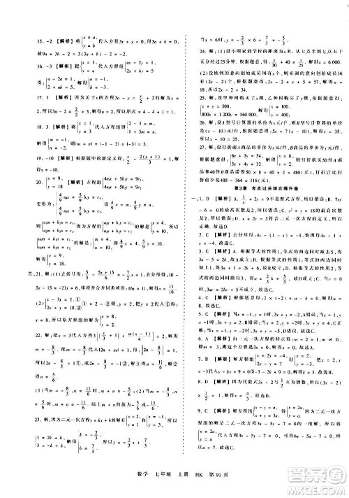 江西人民出版社2020秋王朝霞考点梳理时习卷数学七年级上册HK沪科版答案
