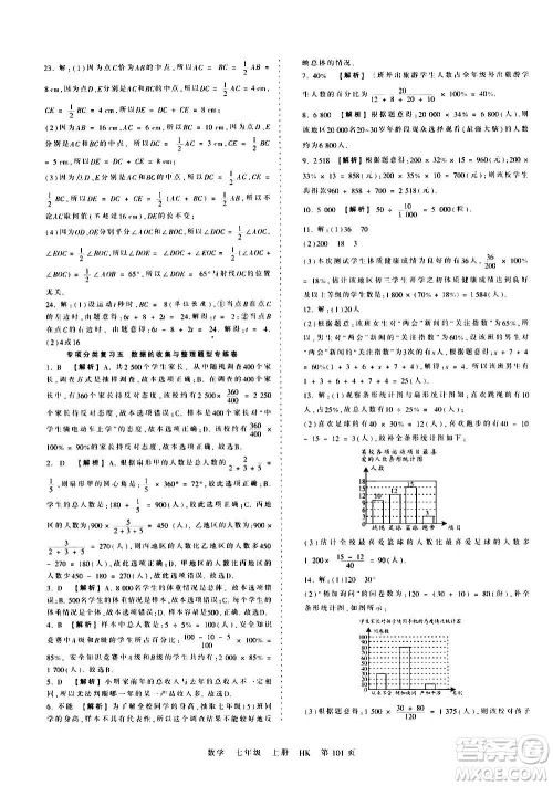 江西人民出版社2020秋王朝霞考点梳理时习卷数学七年级上册HK沪科版答案
