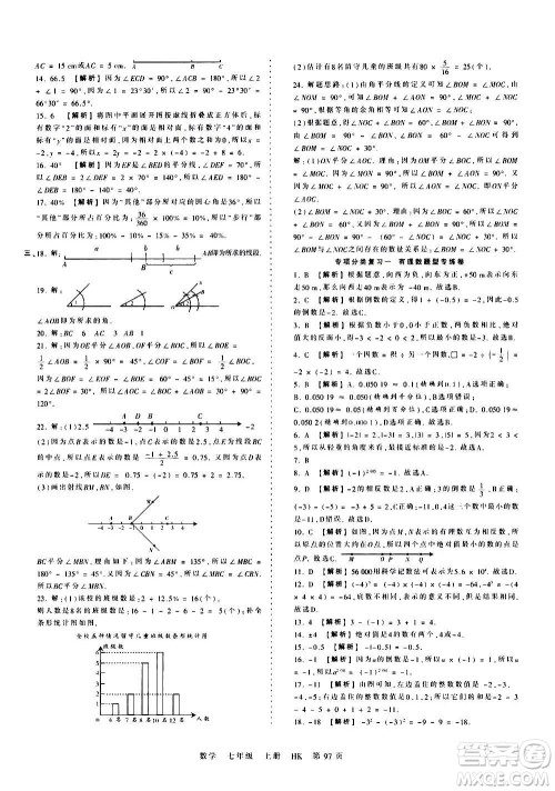 江西人民出版社2020秋王朝霞考点梳理时习卷数学七年级上册HK沪科版答案