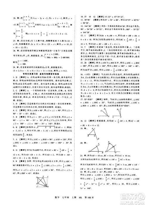 江西人民出版社2020秋王朝霞考点梳理时习卷数学七年级上册HK沪科版答案