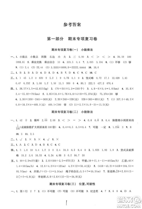 浙江教育出版社2020学林驿站各地期末名卷精选五年级数学上册人教版答案