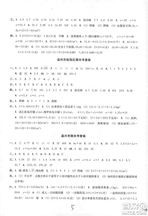 浙江教育出版社2020学林驿站各地期末名卷精选五年级数学上册人教版答案