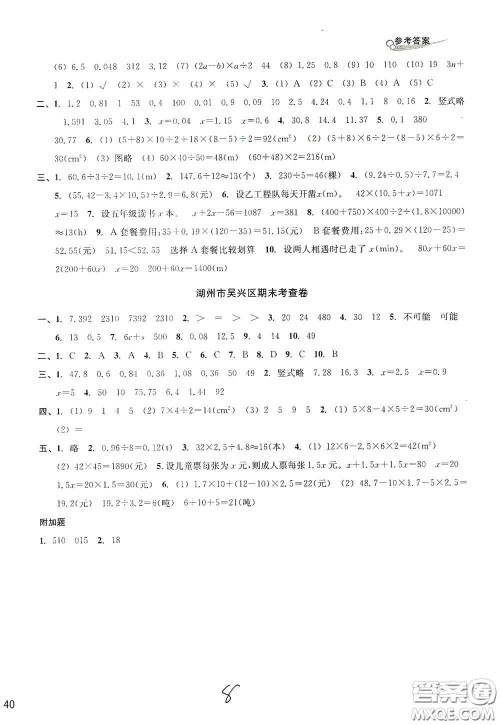 浙江教育出版社2020学林驿站各地期末名卷精选五年级数学上册人教版答案