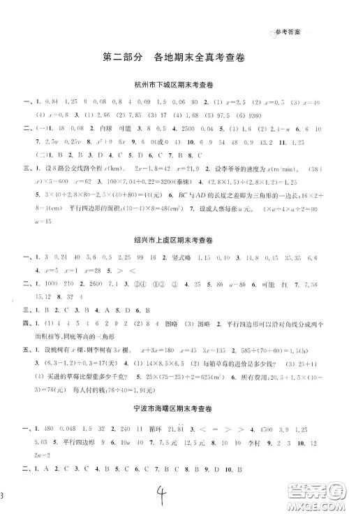 浙江教育出版社2020学林驿站各地期末名卷精选五年级数学上册人教版答案