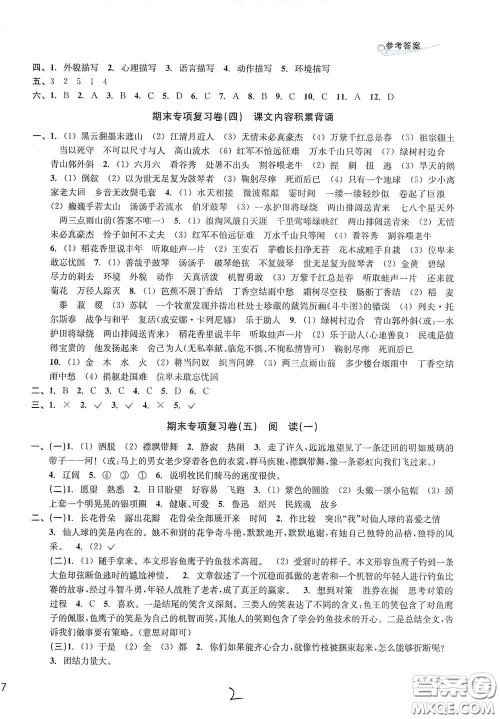 浙江教育出版社2020学林驿站各地期末名卷精选六年级语文上册人教版答案
