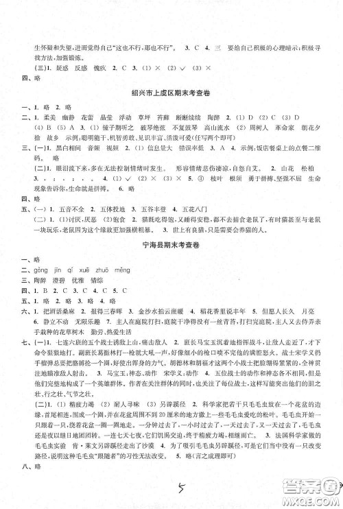 浙江教育出版社2020学林驿站各地期末名卷精选六年级语文上册人教版答案