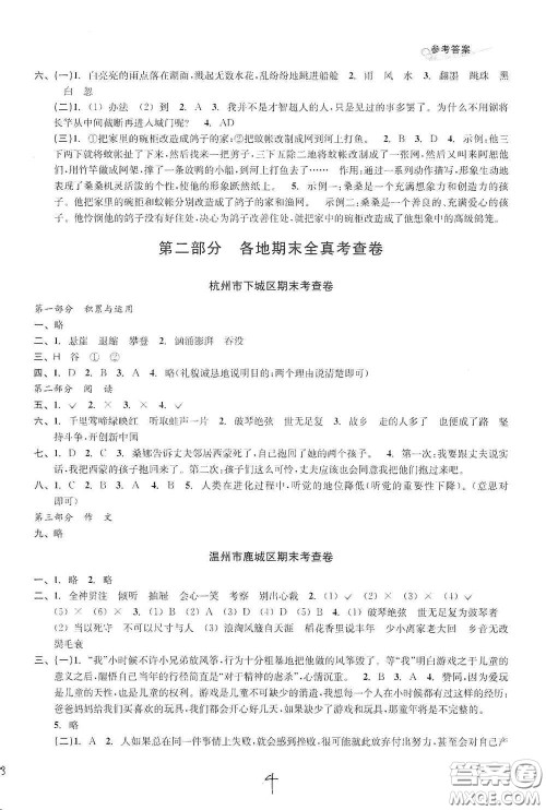 浙江教育出版社2020学林驿站各地期末名卷精选六年级语文上册人教版答案