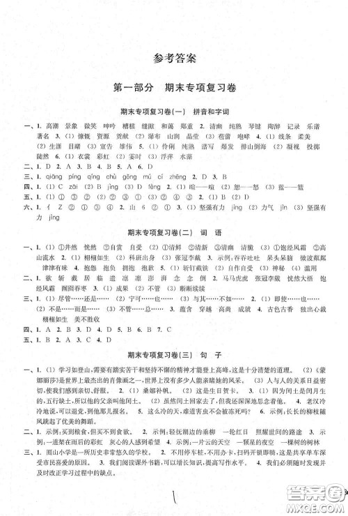 浙江教育出版社2020学林驿站各地期末名卷精选六年级语文上册人教版答案