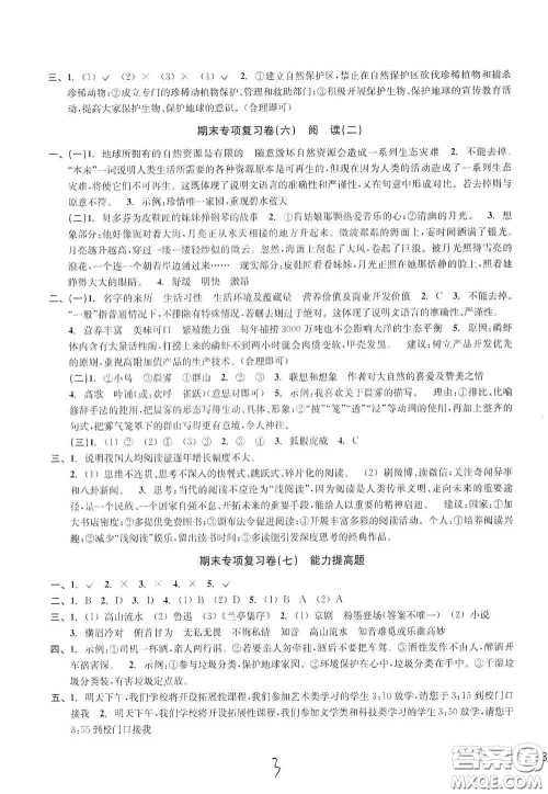 浙江教育出版社2020学林驿站各地期末名卷精选六年级语文上册人教版答案