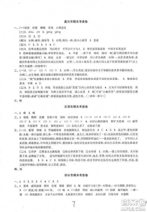 浙江教育出版社2020学林驿站各地期末名卷精选六年级语文上册人教版答案