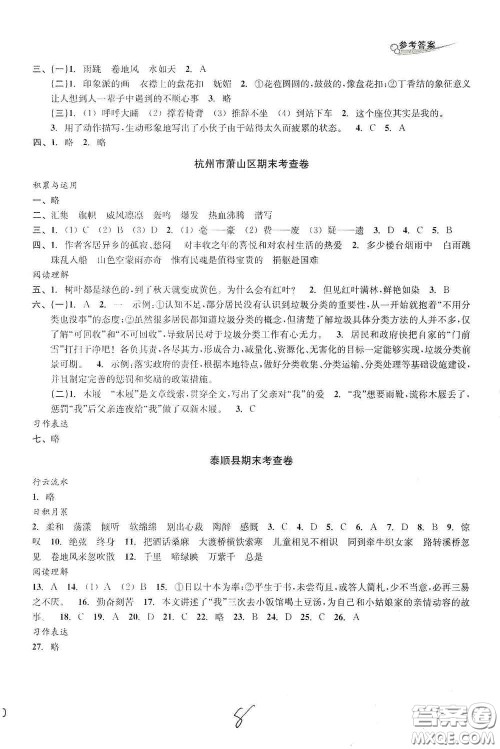 浙江教育出版社2020学林驿站各地期末名卷精选六年级语文上册人教版答案