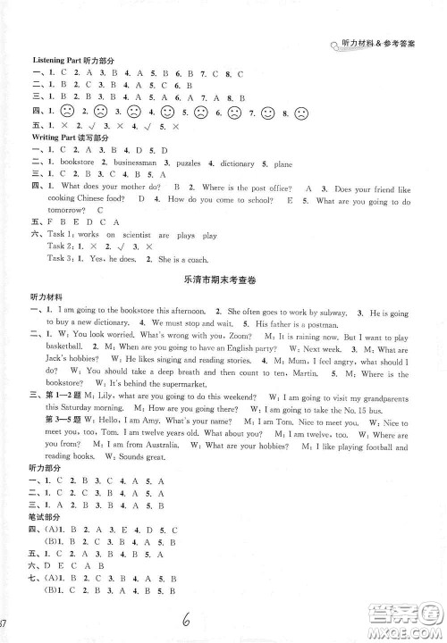 南方出版社2020学林驿站各地期末名卷精选六年级英语上册人教版答案