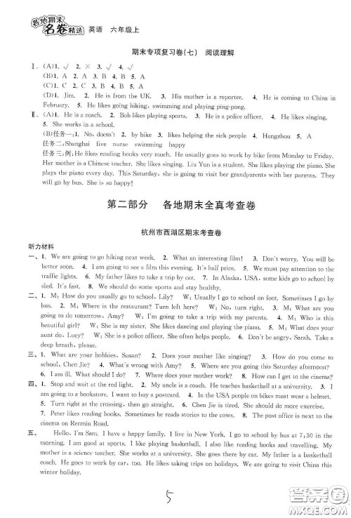 南方出版社2020学林驿站各地期末名卷精选六年级英语上册人教版答案