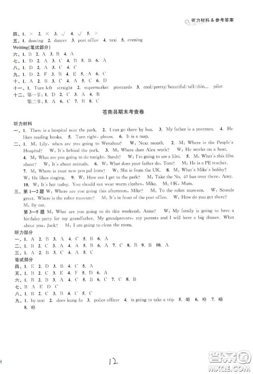 南方出版社2020学林驿站各地期末名卷精选六年级英语上册人教版答案