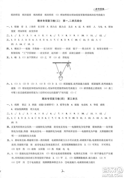 南方出版社2020学林驿站各地期末名卷精选六年级科学上册答案