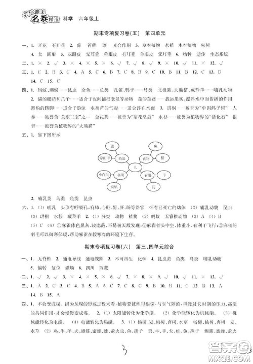 南方出版社2020学林驿站各地期末名卷精选六年级科学上册答案