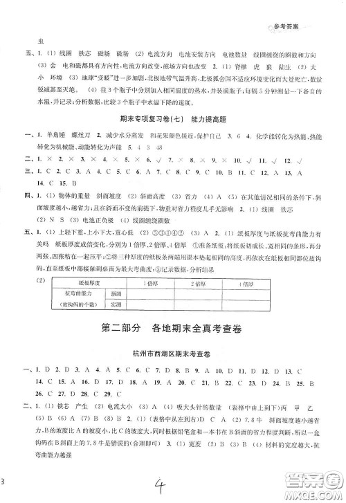 南方出版社2020学林驿站各地期末名卷精选六年级科学上册答案