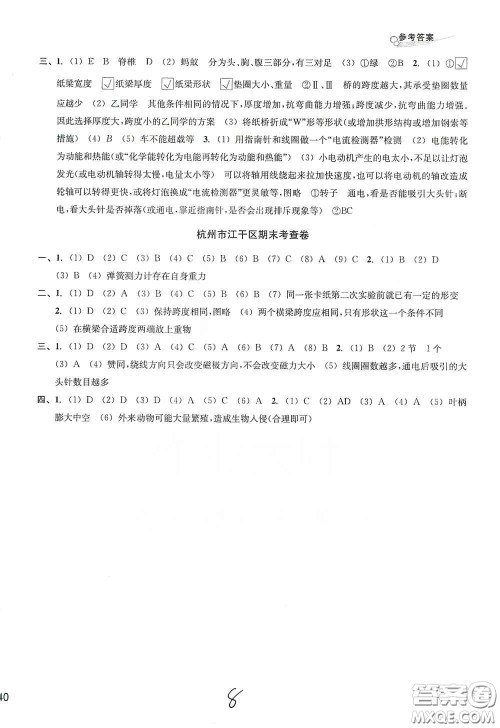 南方出版社2020学林驿站各地期末名卷精选六年级科学上册答案 南方出版社2020学林驿站各地期末名卷精选六年级科学上册答案