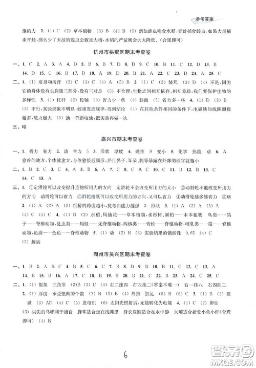 南方出版社2020学林驿站各地期末名卷精选六年级科学上册答案 南方出版社2020学林驿站各地期末名卷精选六年级科学上册答案