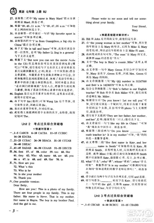 江西人民出版社2020秋王朝霞考点梳理时习卷英语七年级上册RJ人教版答案 江西人民出版社2020秋王朝霞考点梳理时习卷英语七年级上册RJ人教版答案