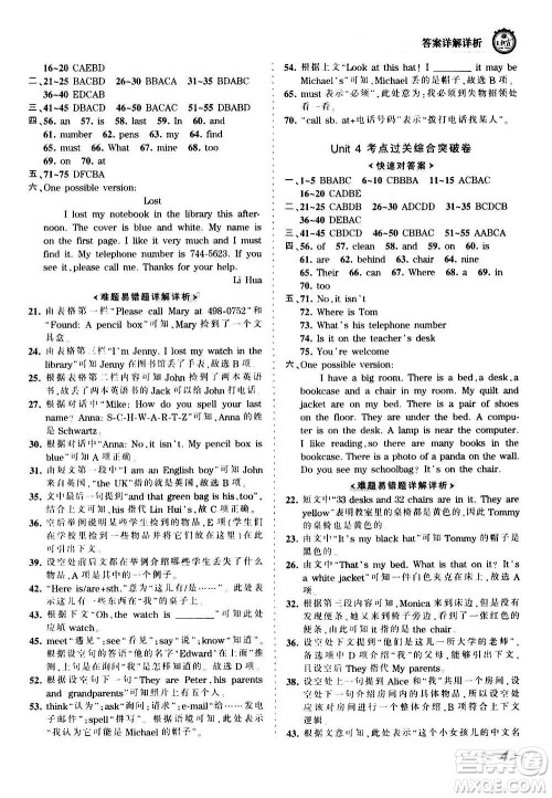 江西人民出版社2020秋王朝霞考点梳理时习卷英语七年级上册RJ人教版答案