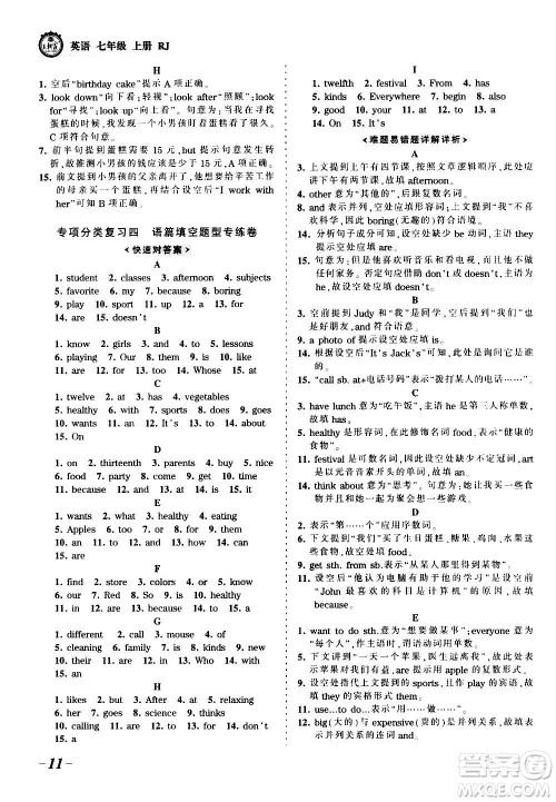 江西人民出版社2020秋王朝霞考点梳理时习卷英语七年级上册RJ人教版答案 江西人民出版社2020秋王朝霞考点梳理时习卷英语七年级上册RJ人教版答案