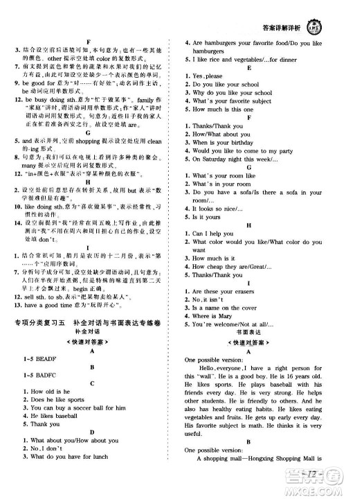 江西人民出版社2020秋王朝霞考点梳理时习卷英语七年级上册RJ人教版答案 江西人民出版社2020秋王朝霞考点梳理时习卷英语七年级上册RJ人教版答案