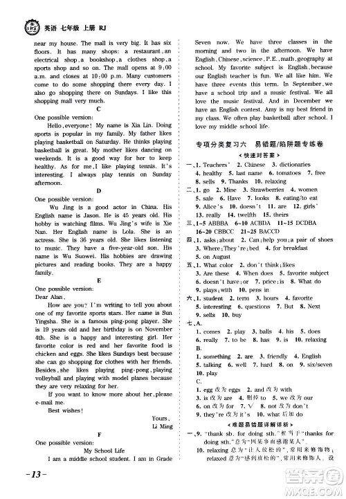 江西人民出版社2020秋王朝霞考点梳理时习卷英语七年级上册RJ人教版答案 江西人民出版社2020秋王朝霞考点梳理时习卷英语七年级上册RJ人教版答案