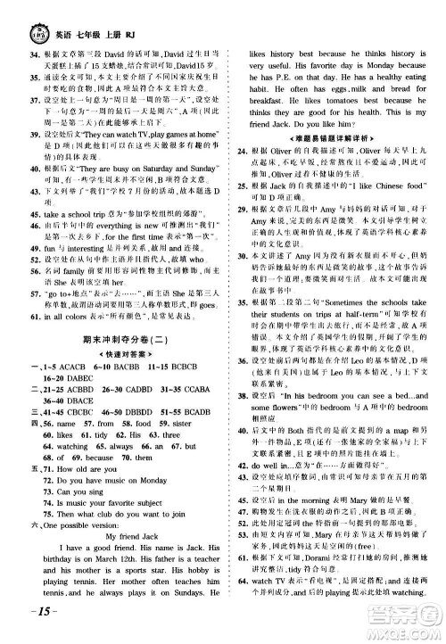 江西人民出版社2020秋王朝霞考点梳理时习卷英语七年级上册RJ人教版答案
